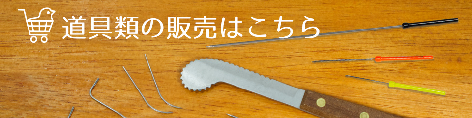 標本・剥製制作の浜口標本の標本はこちらからご購入可能です。